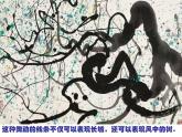 小学美术人美版 三年级下册 14彩墨游戏（二） 课件