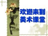 小学美术人美版 三年级下册 8别致的小花瓶 1 课件