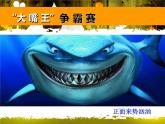 小學(xué)美術(shù)人美版 三年級下冊 6大嘴怪 2 課件
