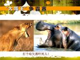 小學(xué)美術(shù)人美版 三年級下冊 6大嘴怪 2 課件