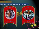 小學(xué)美術(shù)人美版 三年級下冊 7威武的盾牌 1 課件