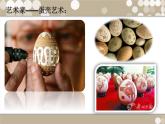 小學(xué)美術(shù)人美版 三年級下冊 10有趣的蛋殼造型 課件