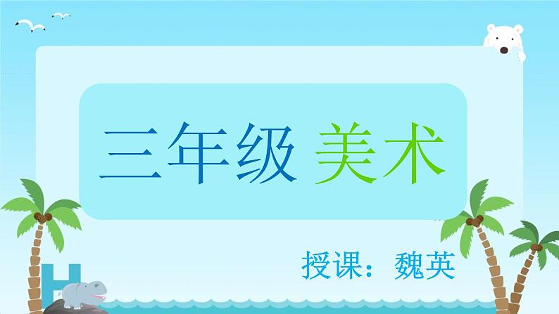 小学美术人美版 三年级下册 9会变的盒子 课件01