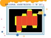 小學(xué)美術(shù)人美版 三年級下冊 9會變的盒子 課件
