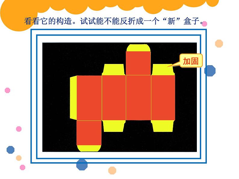 小学美术人美版 三年级下册 9会变的盒子 课件第5页