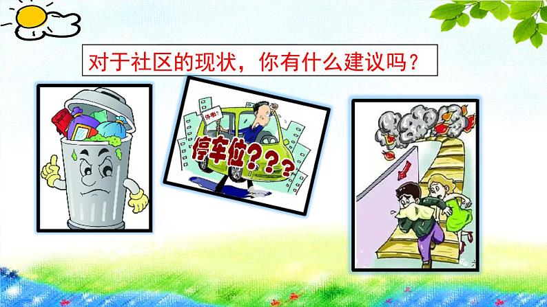 小学美术人美版 三年级下册 5我们的社区 1 课件第6页