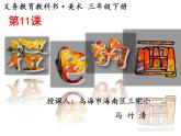 小學(xué)美術(shù)人美版 三年級下冊 11橙色的畫 課件