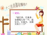 小学美术人美版 三年级下册 18有趣的生肖邮票 3 课件