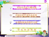 小學(xué)美術(shù)人美版 三年級下冊 6大嘴怪 課件