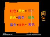 小學(xué)美術(shù)人美版 三年級下冊 11橙色的畫 3 課件