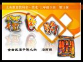 小學(xué)美術(shù)人美版 三年級下冊 11橙色的畫 3 課件