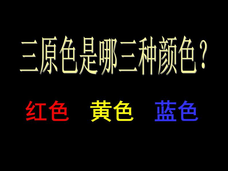 小学美术人美版 三年级下册 11橙色的画 4 课件02