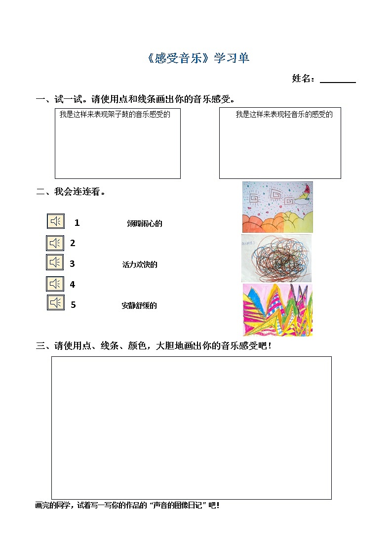 小学美术人教版三年级下册第5课感受音乐课件PPT01