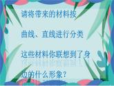 小學(xué)美術(shù)人教版三年級(jí)下冊(cè)第3課曲曲直直 課件