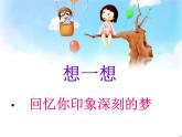 小學美術人教版三年級下冊第6課多彩的夢 課件