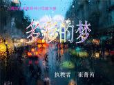 小學美術人教版三年級下冊第6課多彩的夢 課件