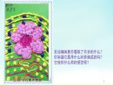 小學(xué)美術(shù)人教版三年級(jí)下冊(cè)第13課彩線貼畫 1 課件