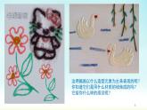 小學(xué)美術(shù)人教版三年級(jí)下冊(cè)第13課彩線貼畫 1 課件