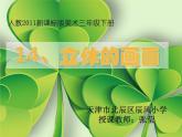 小學(xué)美術(shù)人教版三年級下冊第14課立體的畫面 1 課件