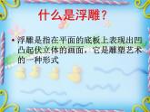 小學(xué)美術(shù)人教版三年級下冊第14課立體的畫面 課件