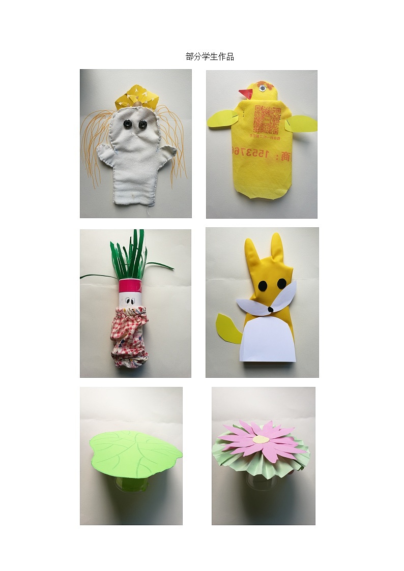 小学美术人教版三年级下册第17课会“演戏”的玩具 1课件PPT第1页