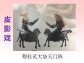 小學美術(shù)人教版三年級下冊第17課會“演戲”的玩具 課件