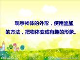 小學(xué)美術(shù)人教版三年級下冊第7課變幻無窮的形象 2 課件