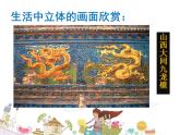 小學(xué)美術(shù)人教版三年級下冊第14課立體的畫面 2 課件