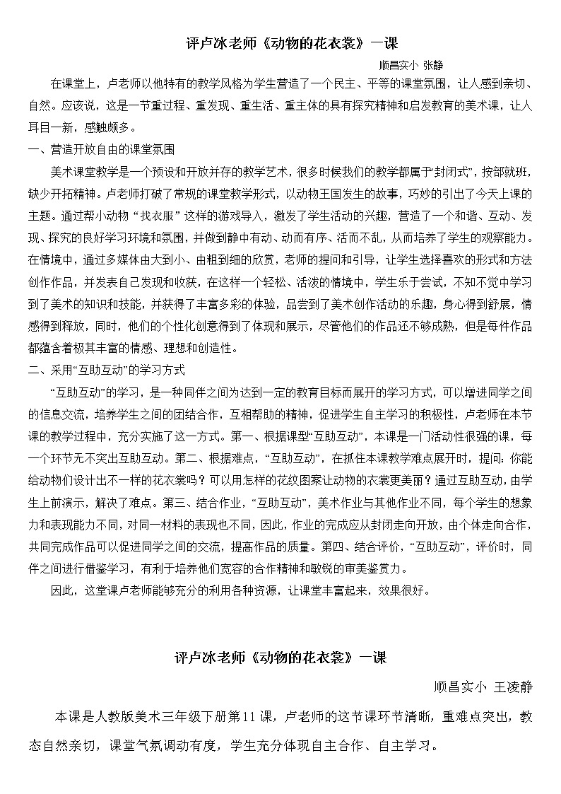 小学美术人教版三年级下册第11课动物的花衣裳课件PPT第1页