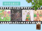 小學美術人教版三年級下冊第6課多彩的夢 課件