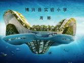 小學(xué)美術(shù)人教版三年級(jí)下冊(cè)第8課未來(lái)的建筑 1 課件
