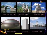 小學(xué)美術(shù)人教版三年級(jí)下冊(cè)第8課未來(lái)的建筑 1 課件