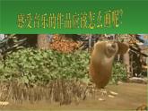 小學(xué)美術(shù)人教版三年級(jí)下冊(cè)第5課感受音樂 課件
