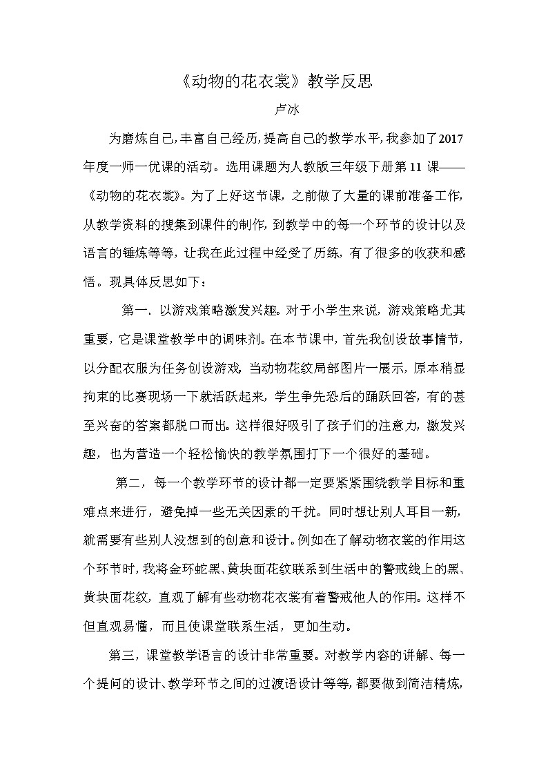 小学美术人教版三年级下册第11课动物的花衣裳 1课件PPT第1页