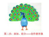 小學(xué)美術(shù)人教版三年級下冊第7課變幻無窮的形象 1 課件