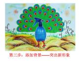 小學(xué)美術(shù)人教版三年級下冊第7課變幻無窮的形象 1 課件