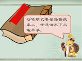 小學(xué)美術(shù)蘇少版三年級(jí)下冊(cè)第15課怪獸奇想 課件