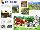 小学美术桂美版三年级下册 12别具一格的民居 课件