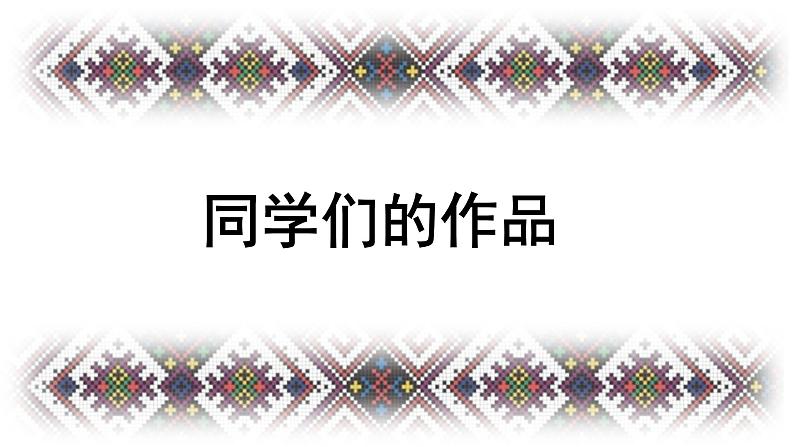 小学美术桂美版三年级下册 8不同花样的鞋 课件第6页