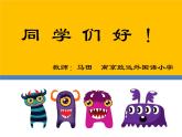 小學(xué)美術(shù)蘇少版三年級(jí)下冊(cè)第15課怪獸奇想 1 課件