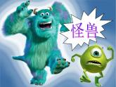 小學(xué)美術(shù)蘇少版三年級(jí)下冊(cè)第15課怪獸奇想 1 課件