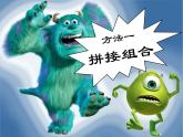 小學(xué)美術(shù)蘇少版三年級(jí)下冊(cè)第15課怪獸奇想 1 課件