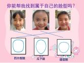小学美术桂美版三年级下册 15为同学塑个脸 课件