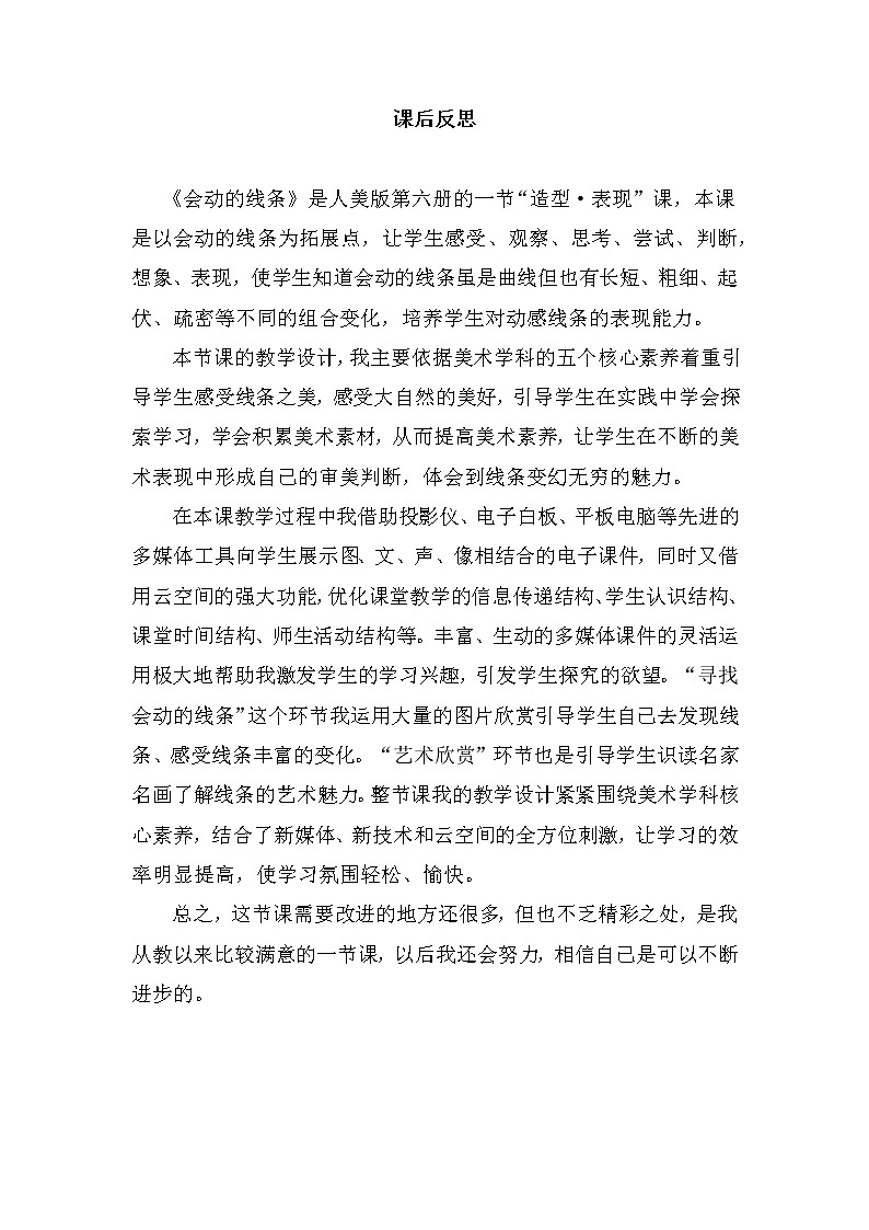 小学美术人美版 三年级下册 3会动的线条 1教案01