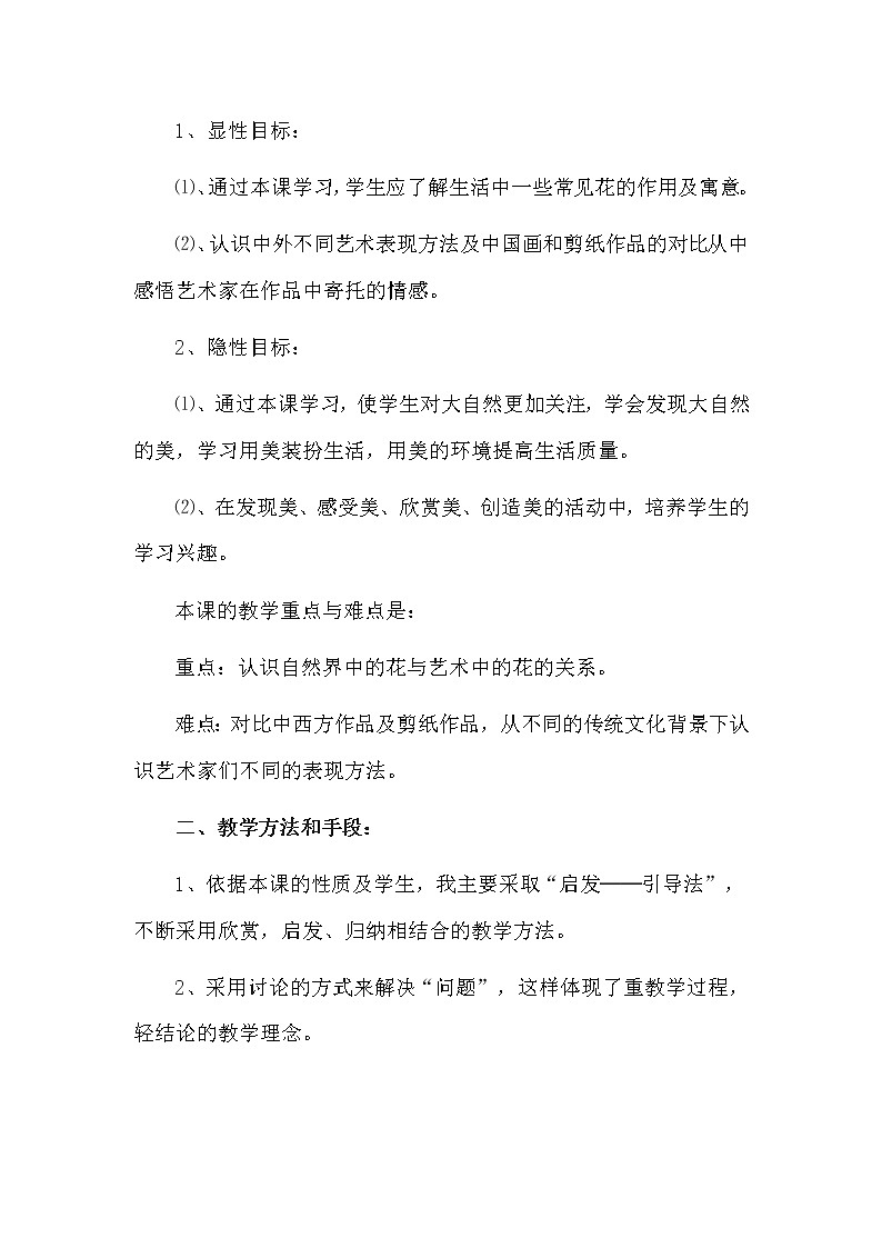 小学美术人美版 三年级下册 16生活与艺术中的花教案02