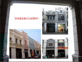 小学美术桂美版三年级下册 9奇特的房子造型 课件