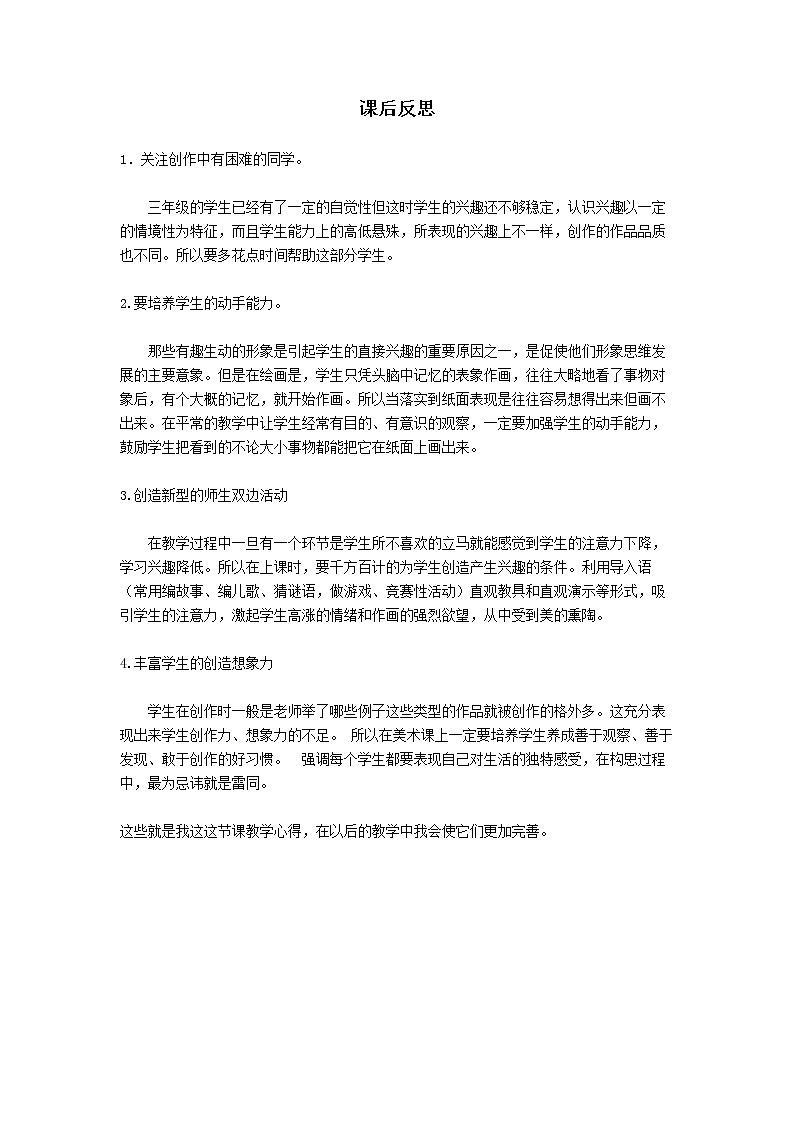 小学美术人美版 三年级下册 4人物与环境 2教案01