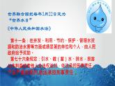 小学美术桂美版三年级下册 2保护水资源 课件