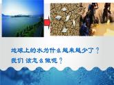 小学美术桂美版三年级下册 2保护水资源 课件