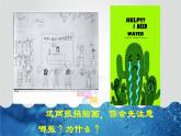 小学美术桂美版三年级下册 2保护水资源 课件
